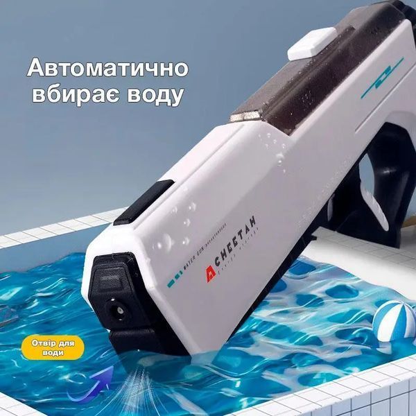 ккумуляторный Водный Бластер USB 1500 мАч / Водяной пистолет с автоматическим насосом CHEETAH 200000342 фото