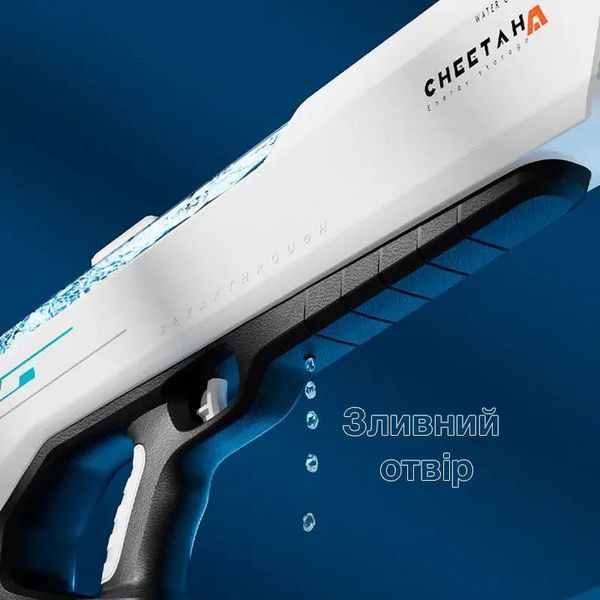 ккумуляторный Водный Бластер USB 1500 мАч / Водяной пистолет с автоматическим насосом CHEETAH 200000342 фото