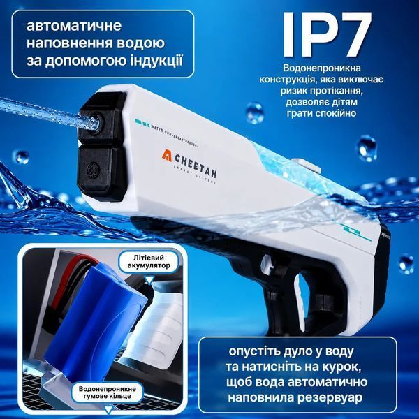 ккумуляторный Водный Бластер USB 1500 мАч / Водяной пистолет с автоматическим насосом CHEETAH 200000342 фото