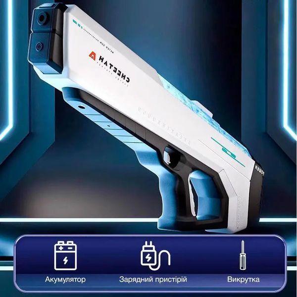 ккумуляторный Водный Бластер USB 1500 мАч / Водяной пистолет с автоматическим насосом CHEETAH 200000342 фото